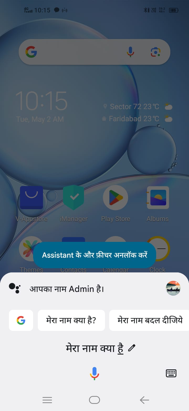 google mera name kya hai 