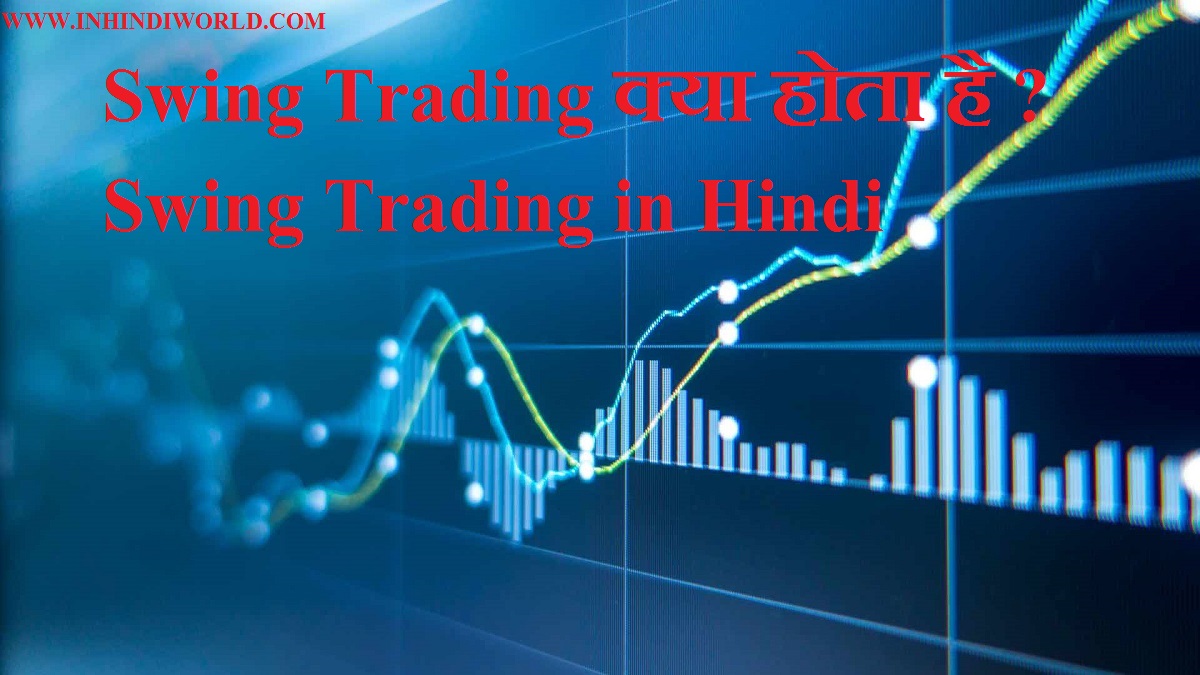 Swing Trading kya hai 