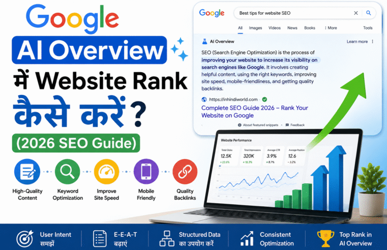 Google AI Overview में Website Rank कैसे करें  2026 SEO Guide