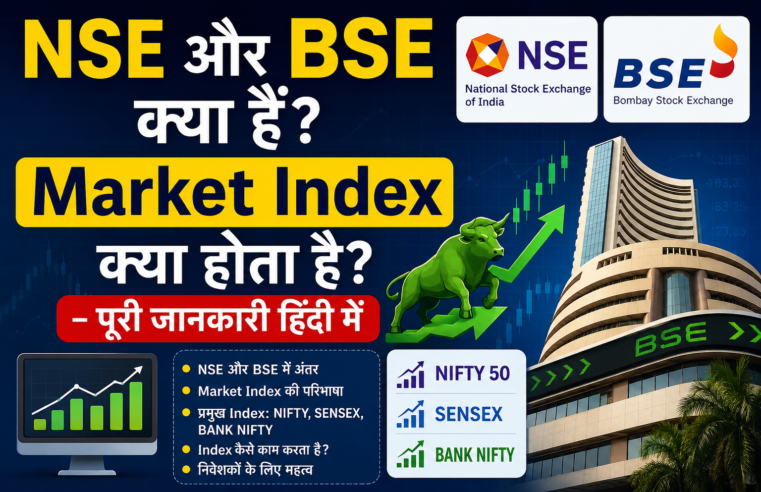 NSE aur BSE Kya Hai ? Market Index Kya Hota Hai  Puri Jankari Hindi Mein 2026