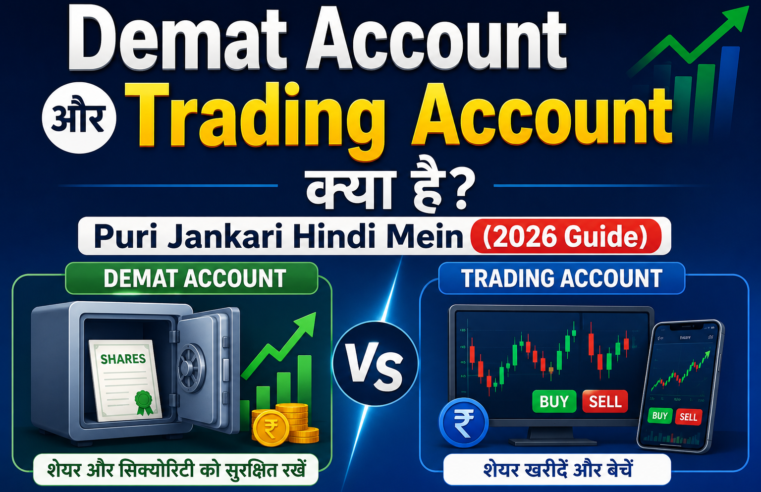 Demat Account aur Trading Account Kya Hai ?